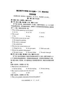 重庆市南开中学校2022-2023学年高一下学期6月期末英语试题