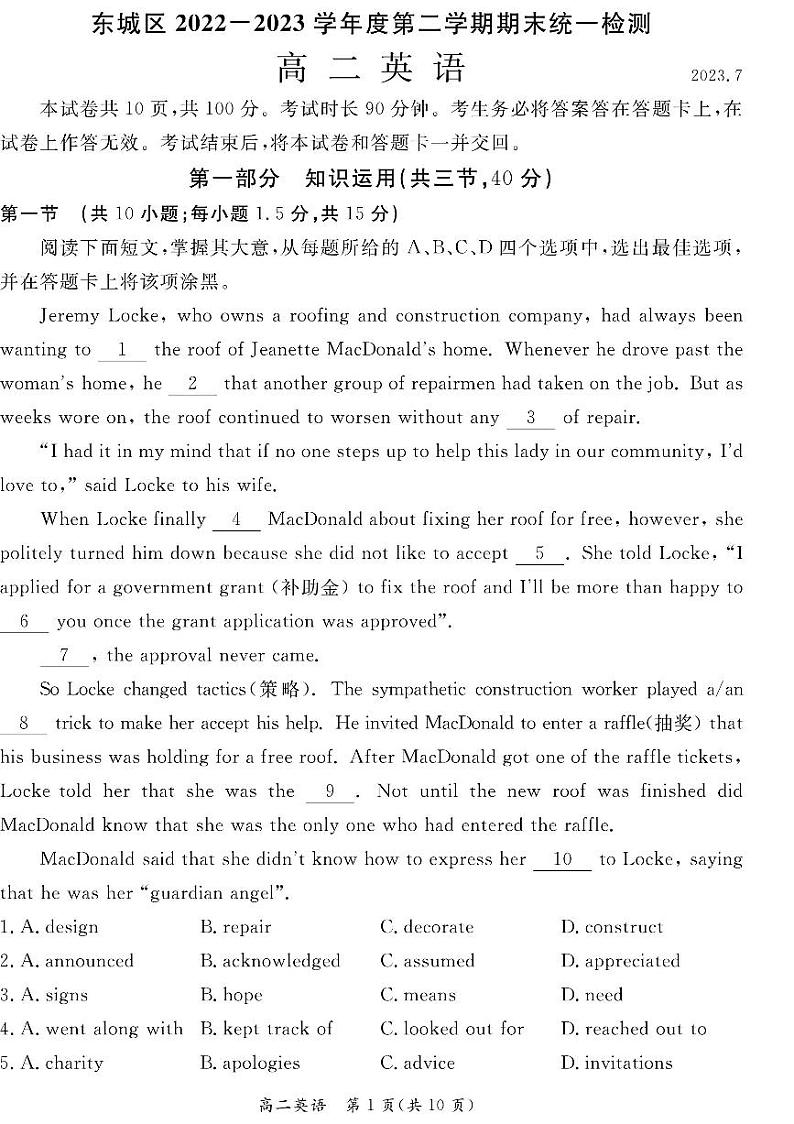 北京市东城区2022-2023学年高二下学期期末考试英语试卷01