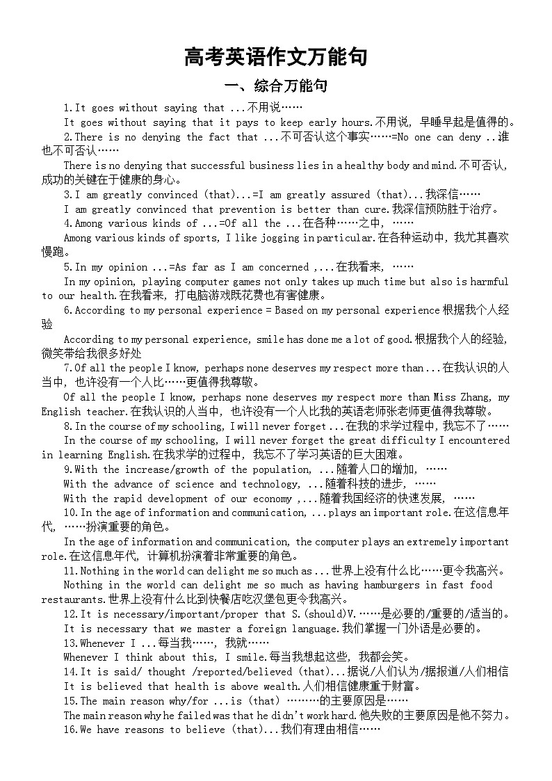 高中英语2024高考作文万能句（共七大类）第1页