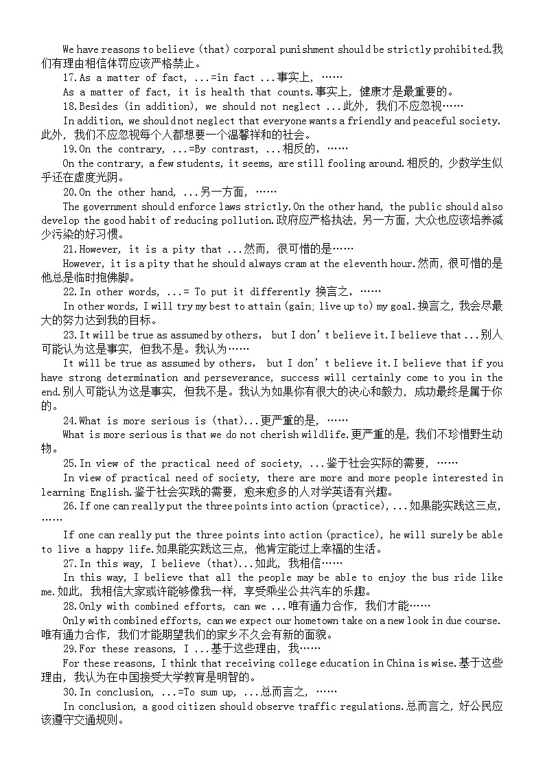 高中英语2024高考作文万能句（共七大类）第2页