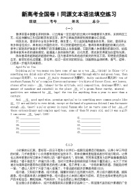 高中英语2023新高考全国I卷语法填空同源文本新编练习题（共5组，附参考答案）