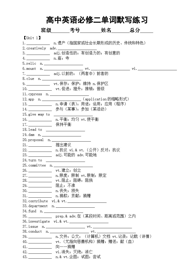 高中英语新人教版必修二全册单词默写练习（分单元编排）（附参考答案）第1页