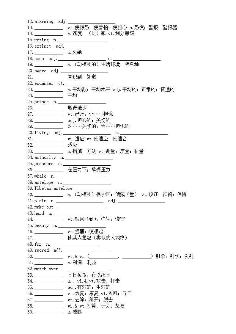 高中英语新人教版必修二全册单词默写练习（分单元编排）（附参考答案）第3页