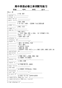 高中英语新人教版必修三全册单词默写练习（分单元编排）（附参考答案）