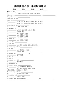 高中英语新人教版必修一全册单词默写练习（分单元编排）（附参考答案）