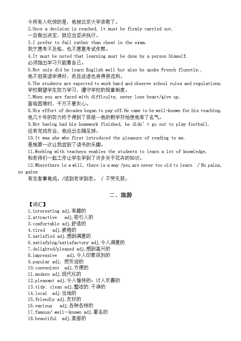 高中英语新人教版必修一同步话题作文词汇（共5个话题）第2页