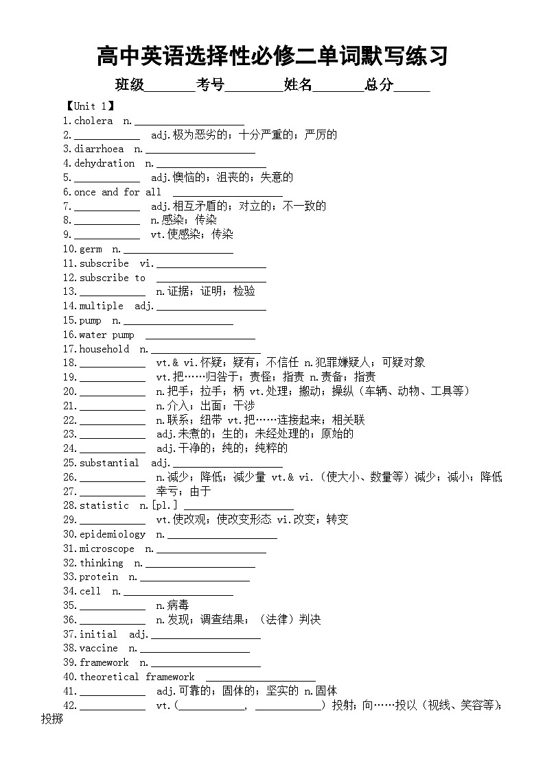 高中英语新人教版选择性必修二全册单词默写练习（分单元编排）（附参考答案）01