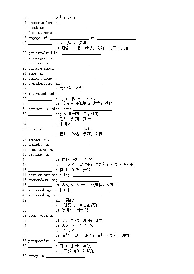 高中英语新人教版选择性必修二全册单词默写练习（分单元编排）（附参考答案）03