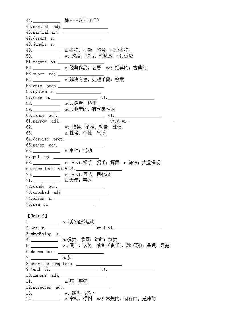 高中英语新译林版必修二全册单词默写练习（分单元编排）（附参考答案）02