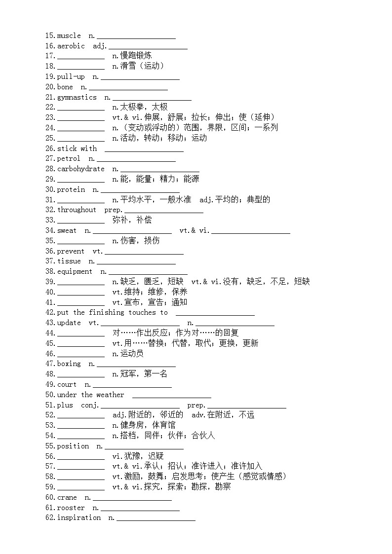 高中英语新译林版必修二全册单词默写练习（分单元编排）（附参考答案）03