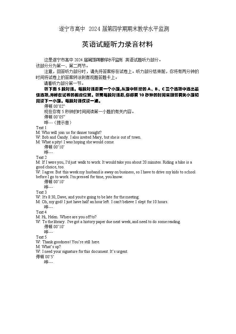 四川省遂宁市2022-2023学年高二下学期期末监测英语试题01