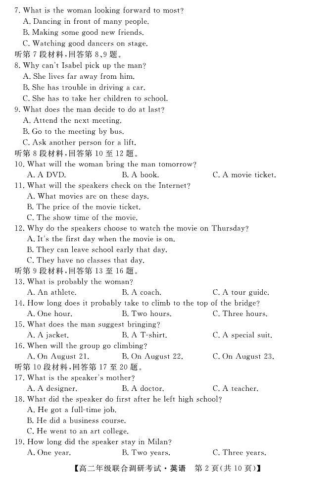 湖北省部分市州2022-2023学年高二下学期期末联合调研考试英语试卷02