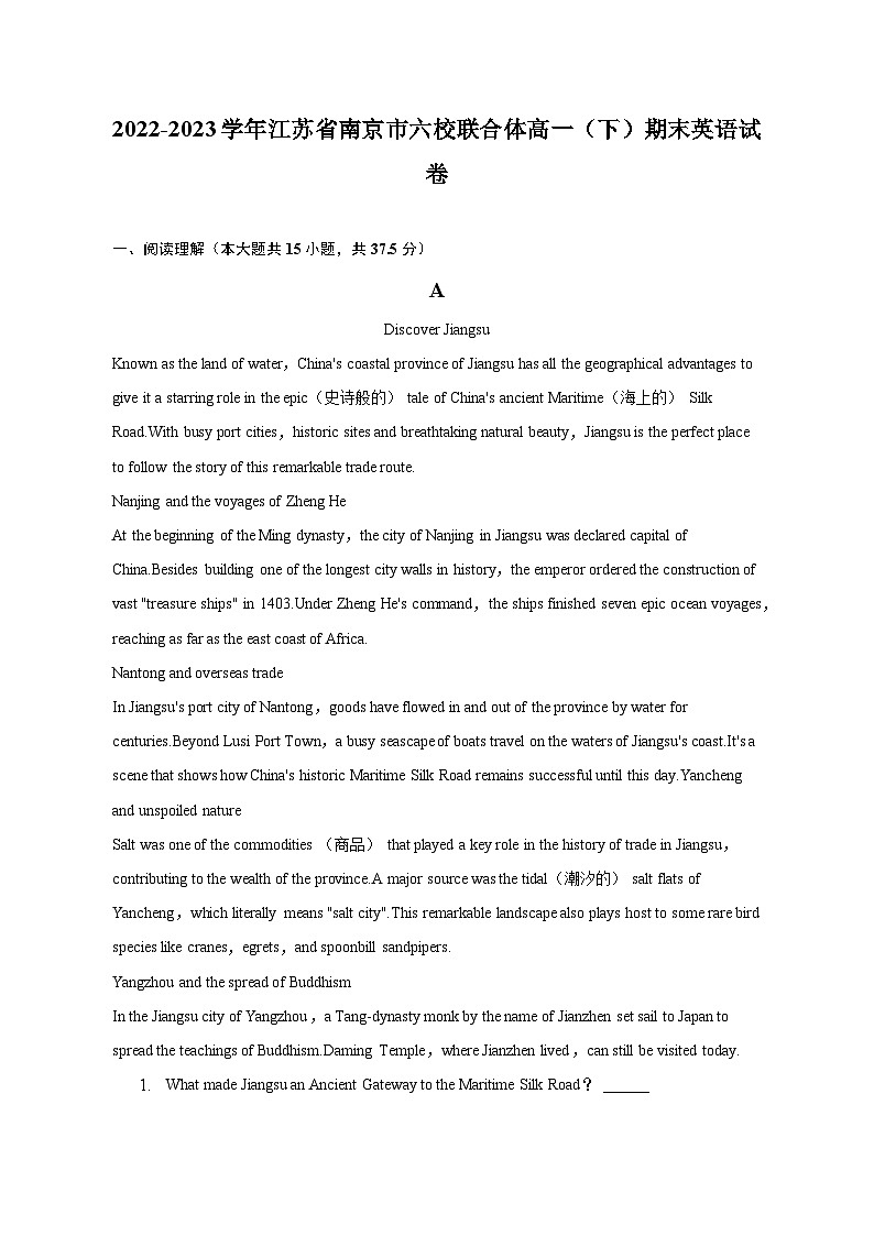 2022-2023学年江苏省南京市六校联合体高一（下）期末英语试卷（含解析）第1页