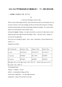 2022-2023学年陕西省西安市莲湖区高一（下）期末英语试卷（含解析）