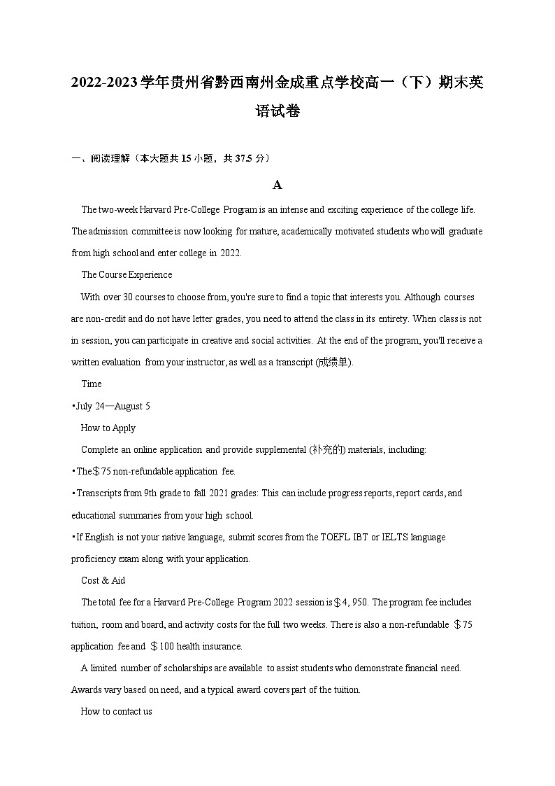 2022-2023学年贵州省黔西南州金成重点学校高一（下）期末英语试卷（含解析）01