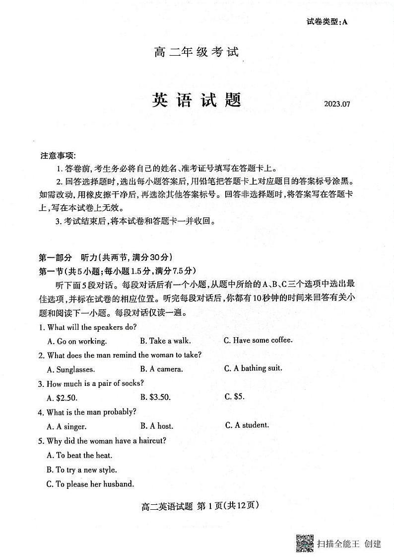 山东省泰安市2022-2023学年高二下学期7月期末英语试题01