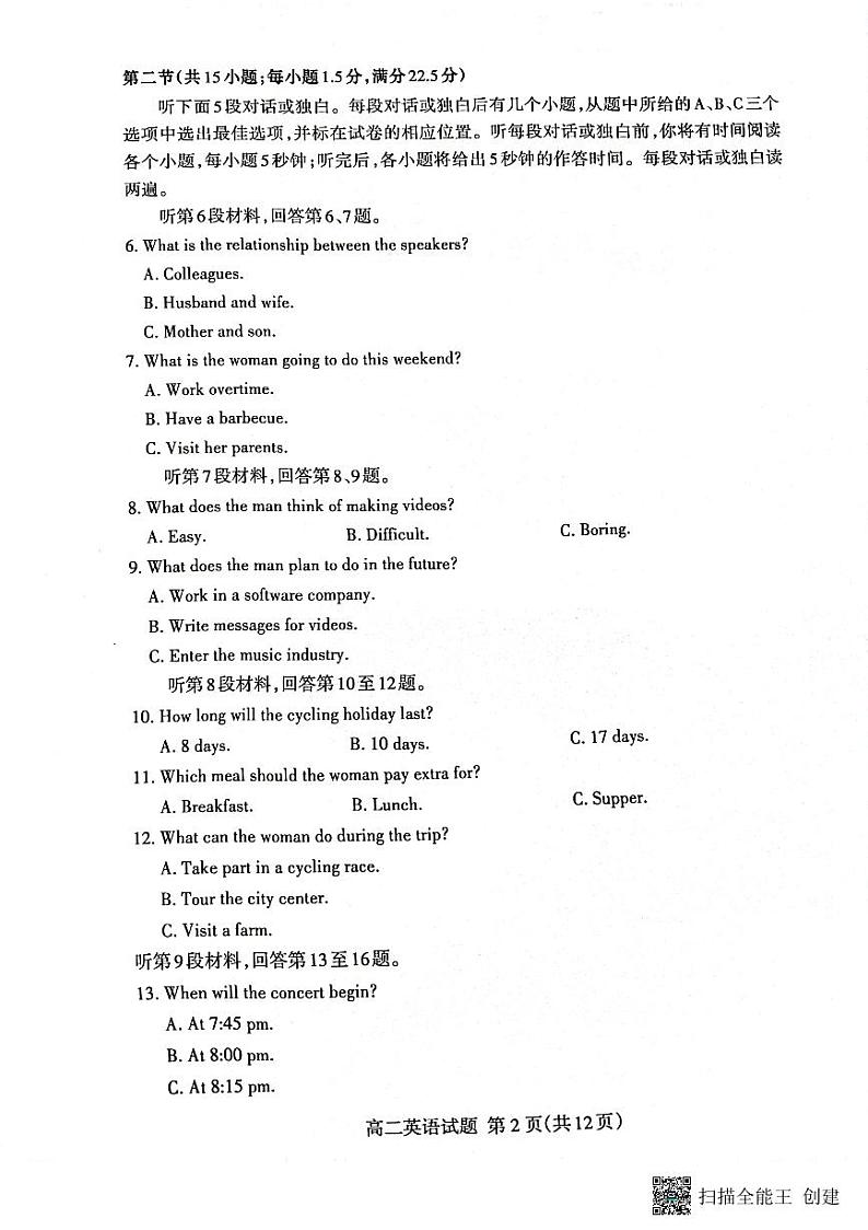 山东省泰安市2022-2023学年高二下学期7月期末英语试题02