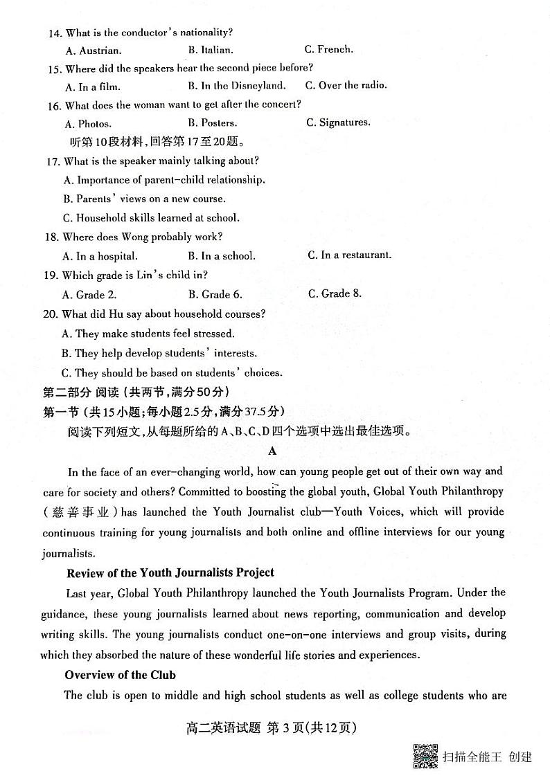 山东省泰安市2022-2023学年高二下学期7月期末英语试题03