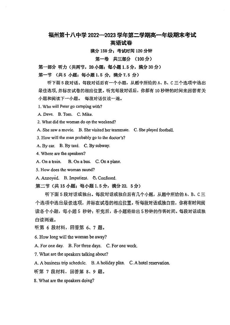 福建省福州第十八中学2022-2023学年高二下学期期末英语试卷第1页