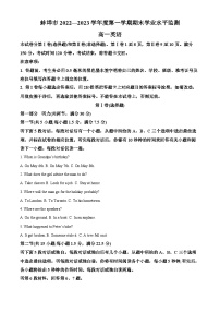 安徽省蚌埠市2022-2023学年高一英语上学期期末学业水平试卷（Word版附解析）