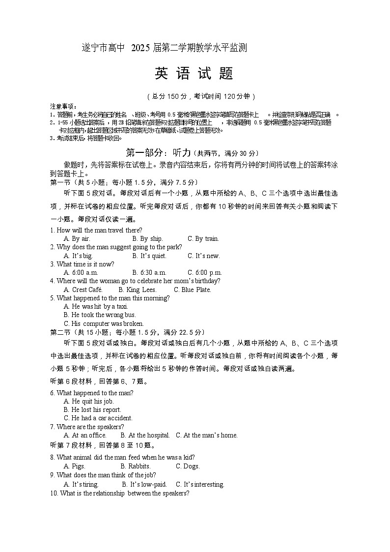 四川省遂宁市2022-2023学年高一英语下学期期末监测试题（Word版附答案）01