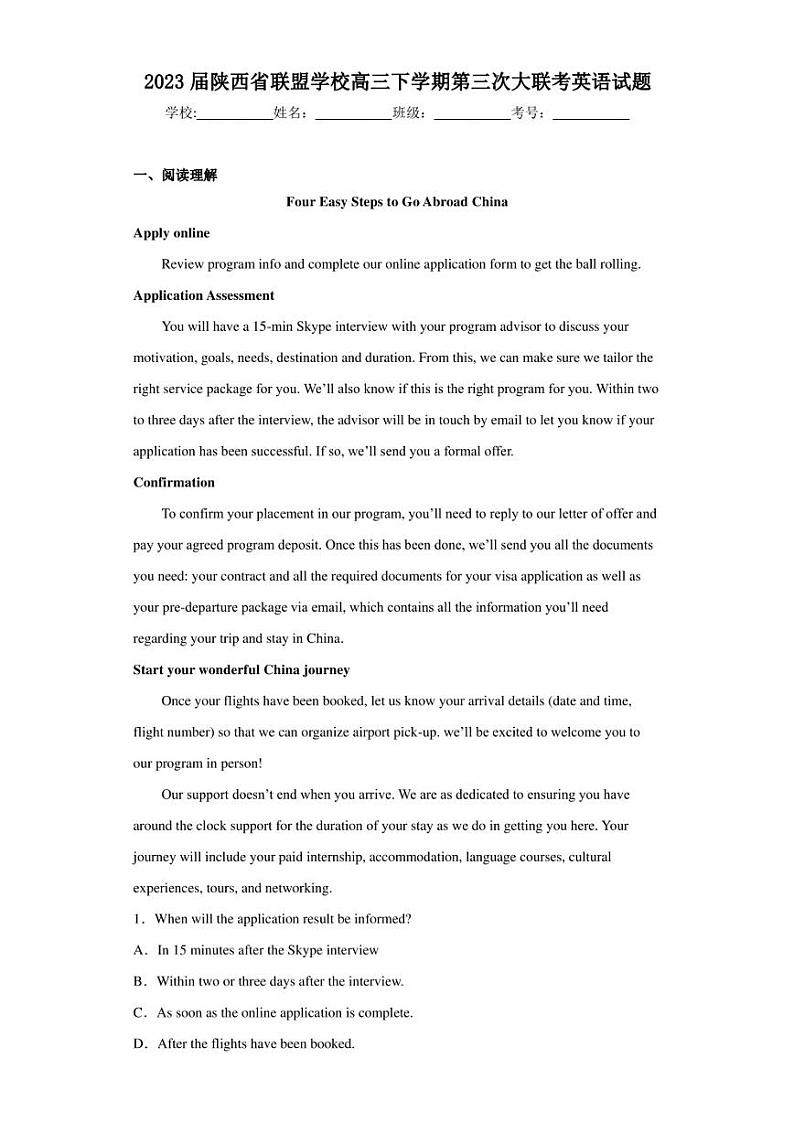 2023届陕西省联盟学校高三下学期第三次大联考英语试题01