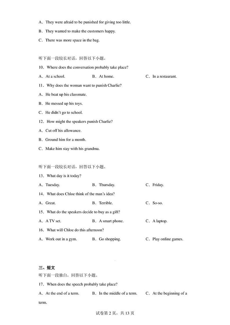 2023届湖北省黄冈中学高三5月第二次模拟考试英语试题第2页
