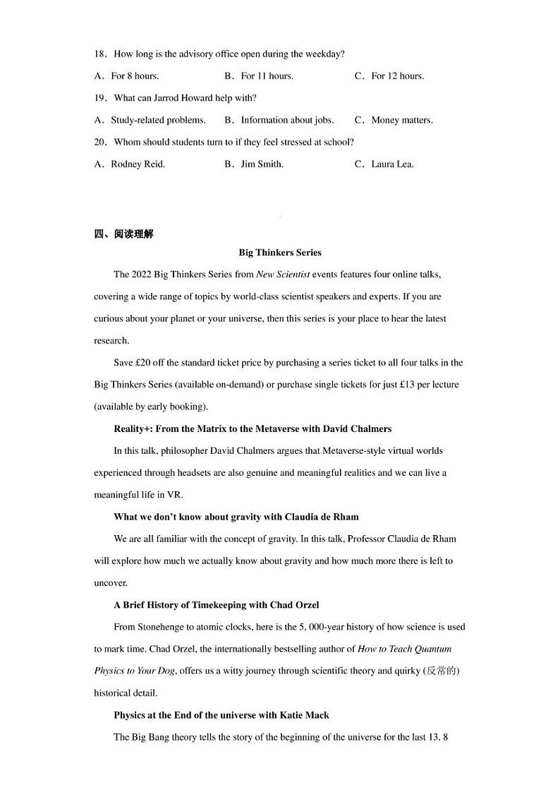 2023届湖北省黄冈中学高三5月第二次模拟考试英语试题第3页