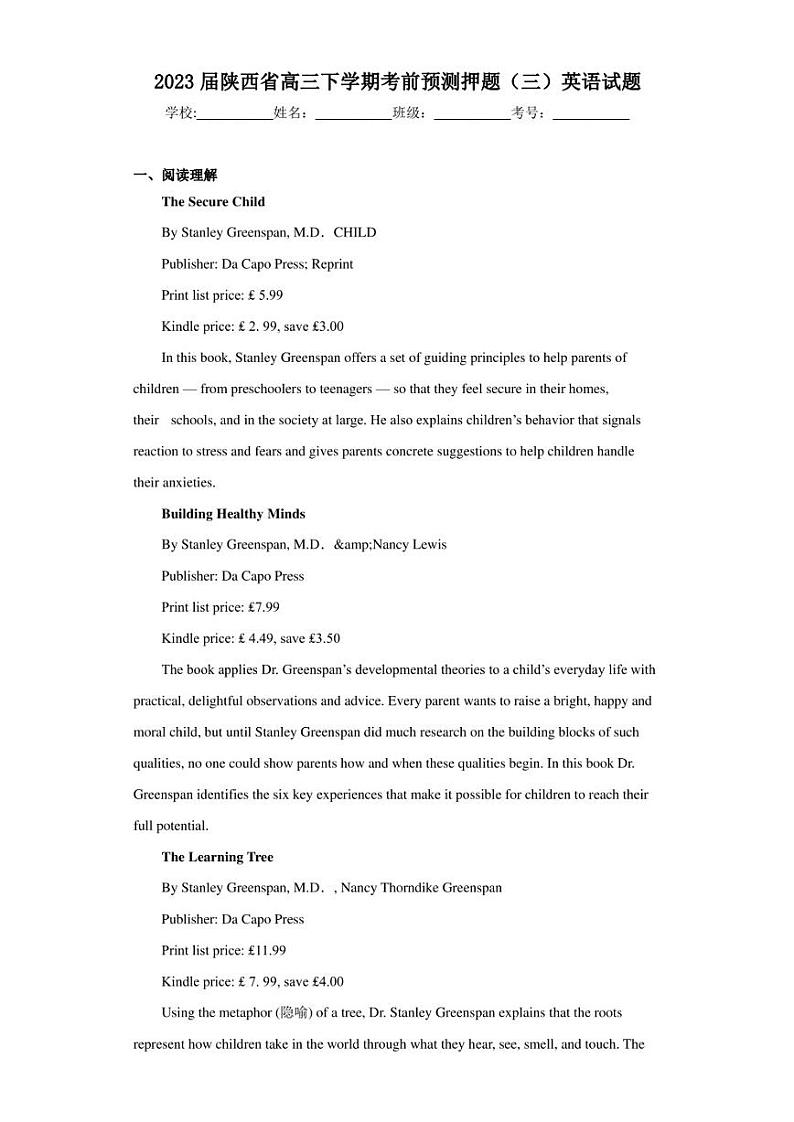 2023届陕西省高三下学期考前预测押题（三）英语试题第1页