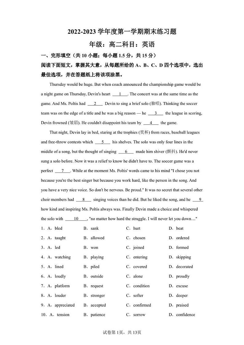 北京市西城区北京第八中学2022-2023学年高二上学期期末英语试题01