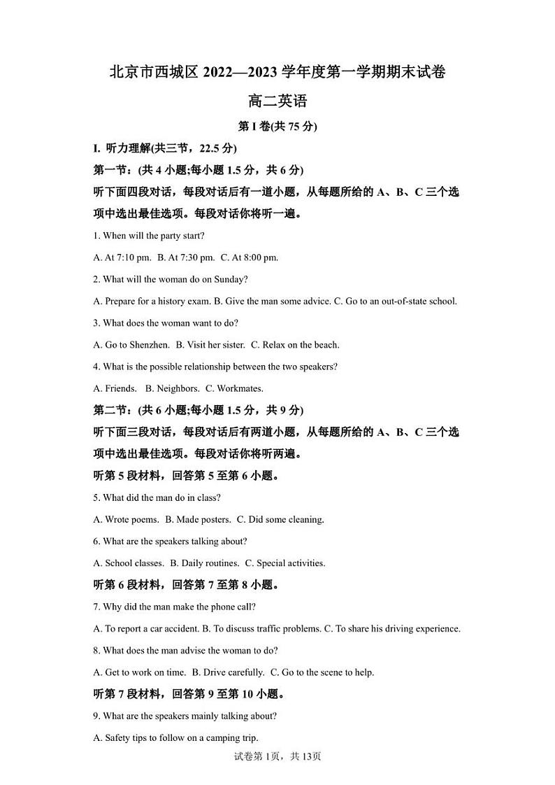 北京市西城区2022-2023学年高二上学期期末英语试卷01