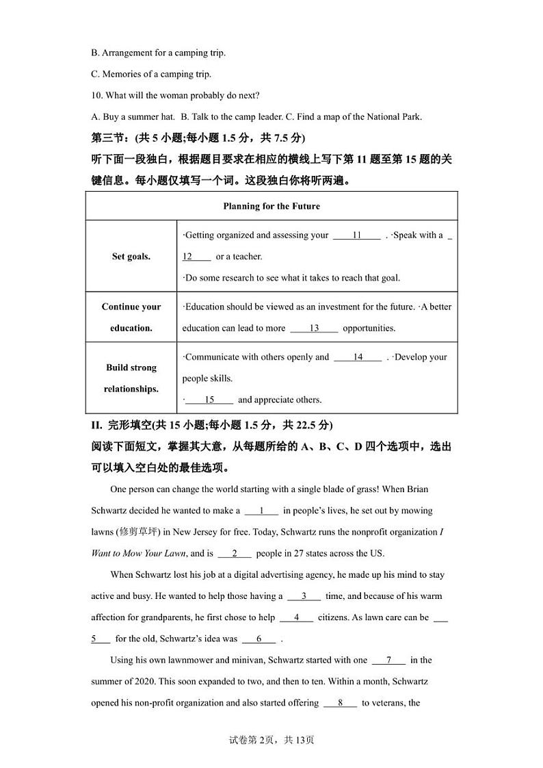 北京市西城区2022-2023学年高二上学期期末英语试卷02