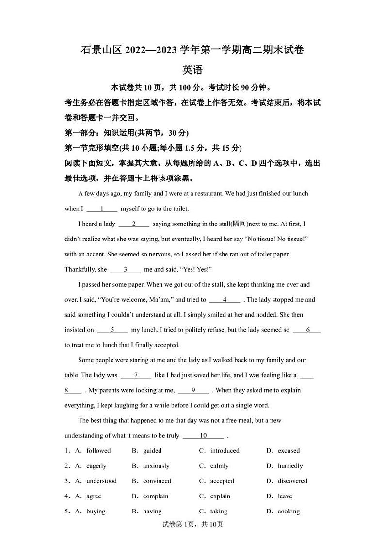 北京市石景山区2022-2023学年高二上学期期末考试英语试题01