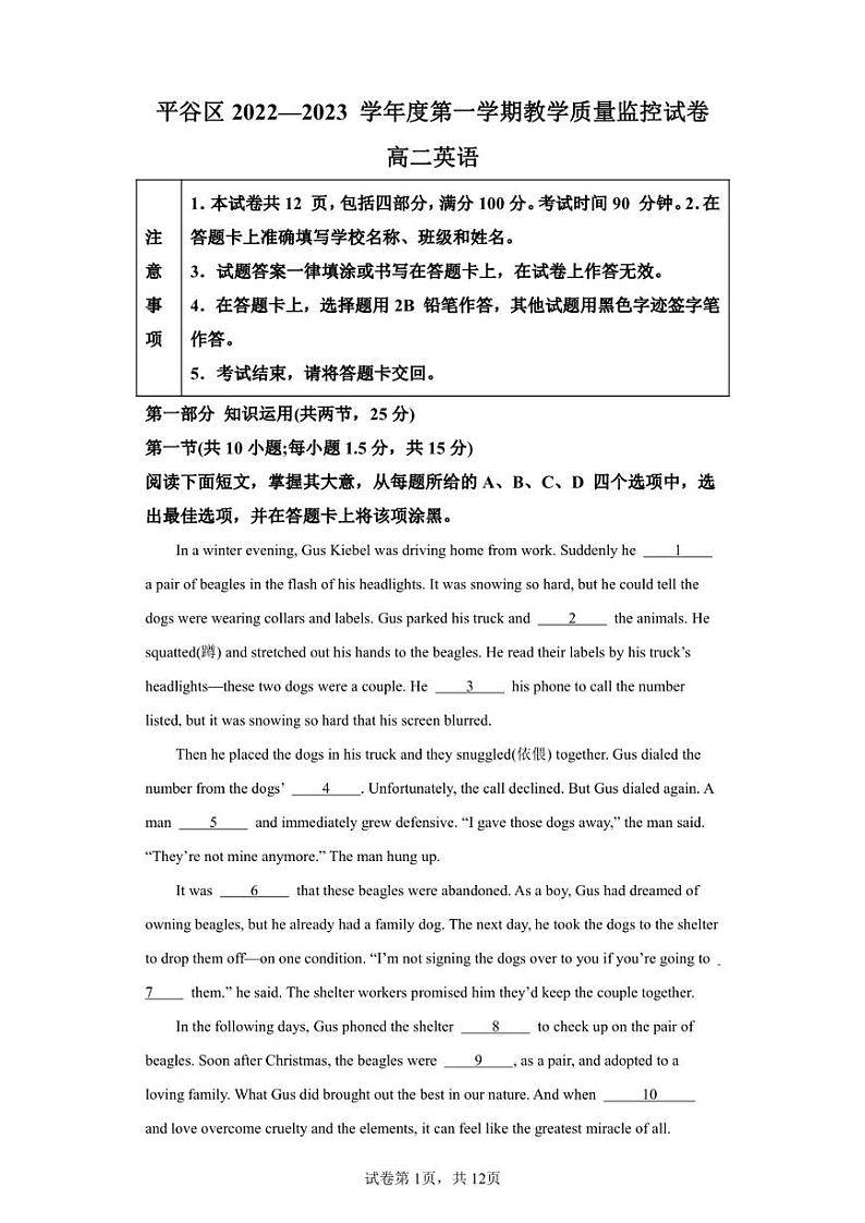 北京市平谷区2022-2023学年高二上学期期末教学质量监控英语试卷01