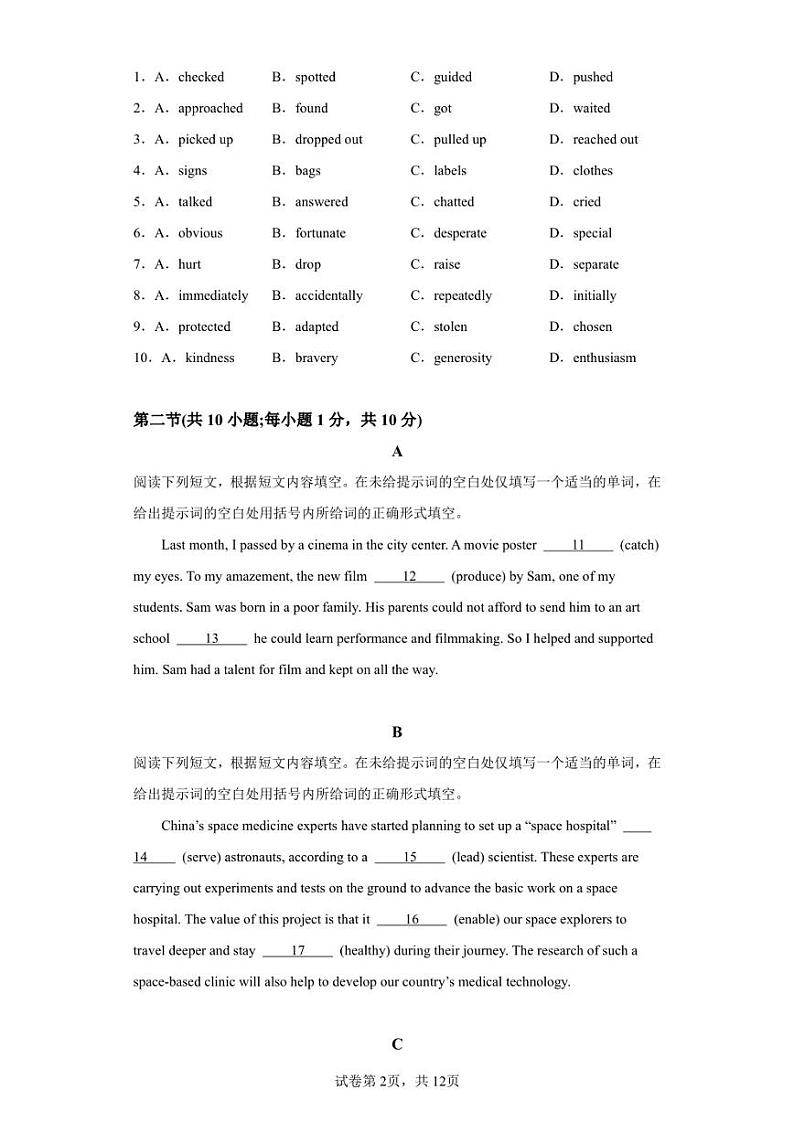 北京市平谷区2022-2023学年高二上学期期末教学质量监控英语试卷02