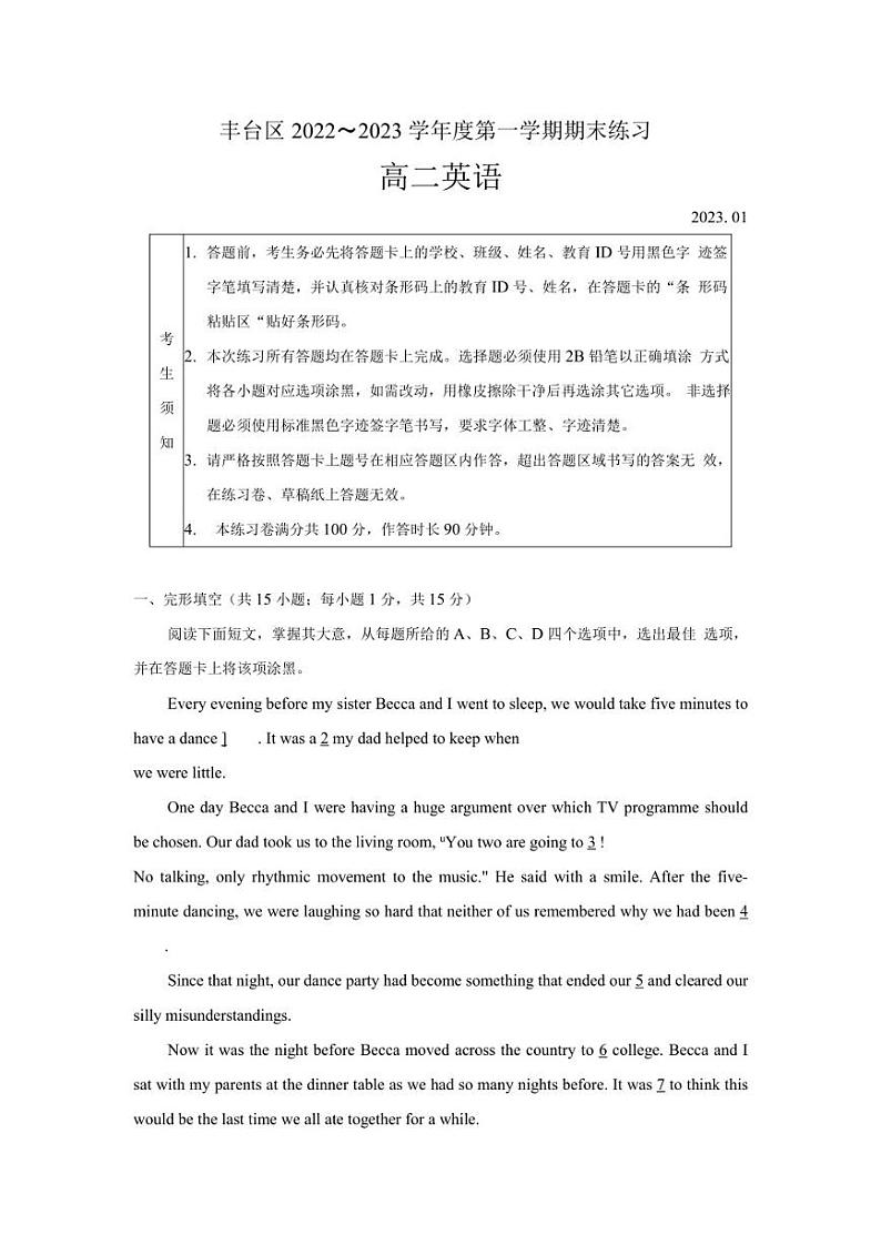 北京市丰台区2022-2023学年高二上学期1月期末英语试题01