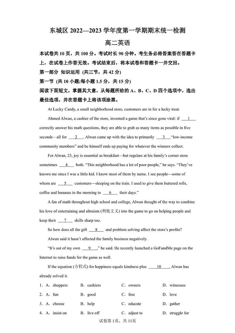 北京市东城区2022-2023学年高二上学期期末统一检测英语试卷01