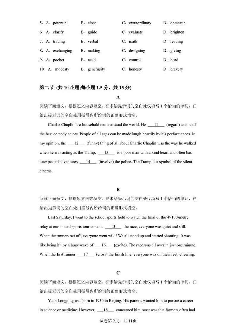 北京市东城区2022-2023学年高二上学期期末统一检测英语试卷02