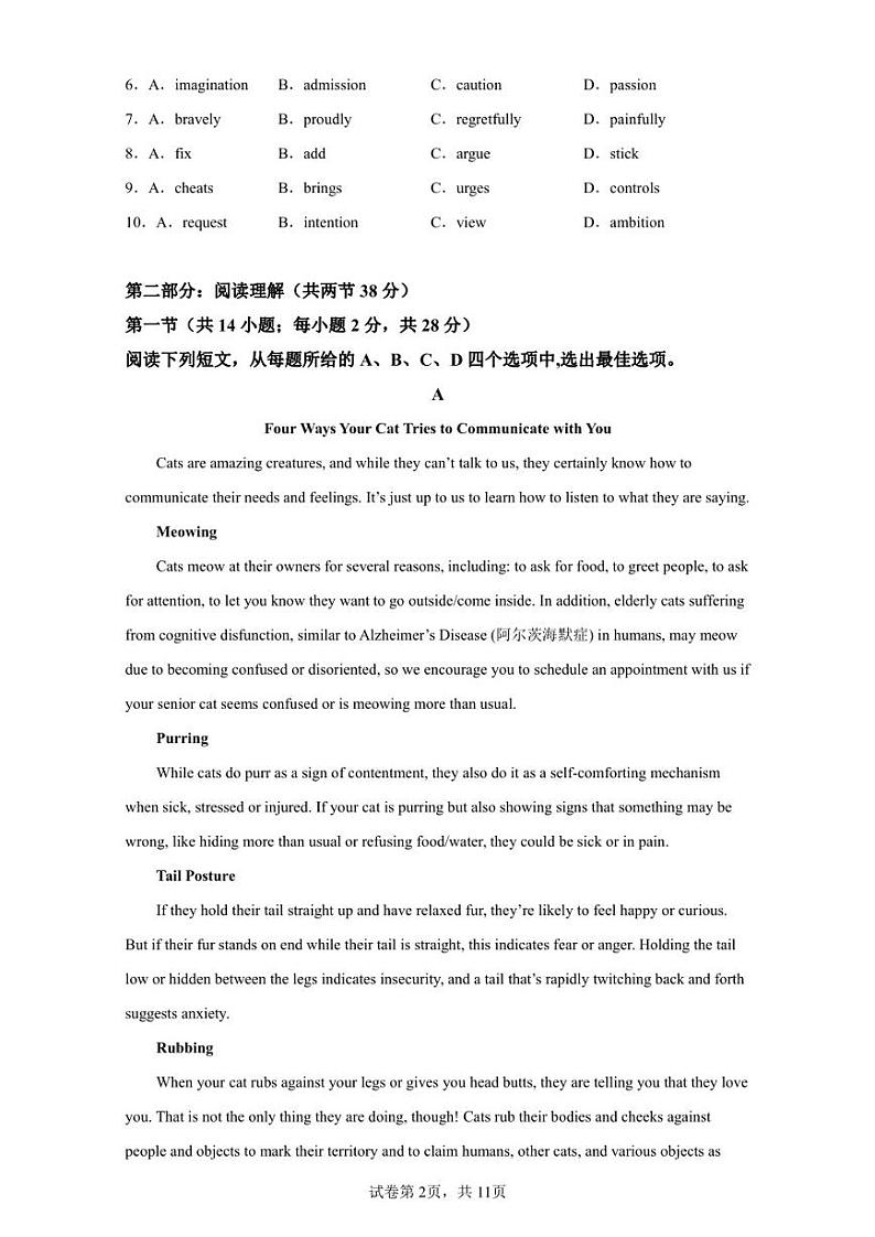 北京市东城区第二中学2022-2023学年高二上学期第三学段英语试卷第2页