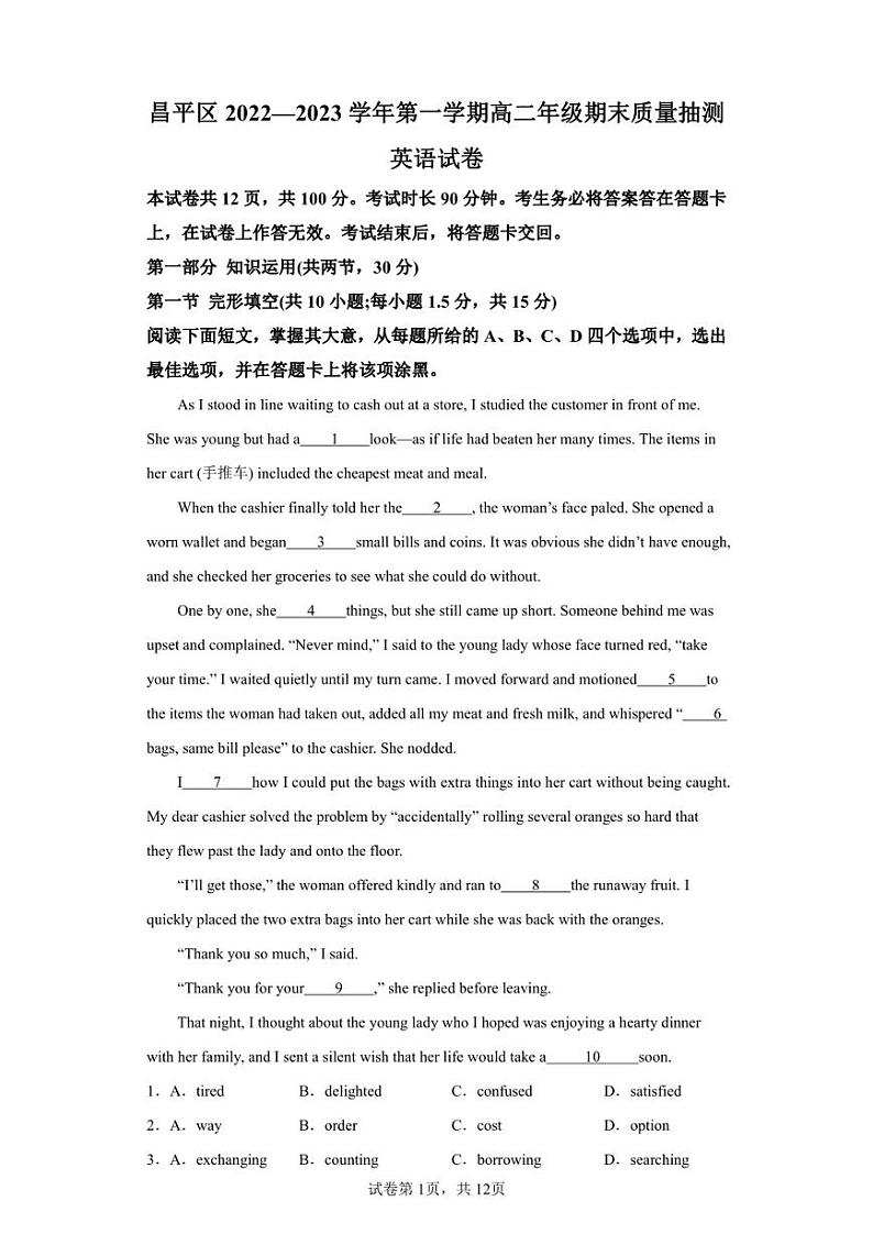 北京市昌平区2022-2023学年高二上学期期末考试英语试题01