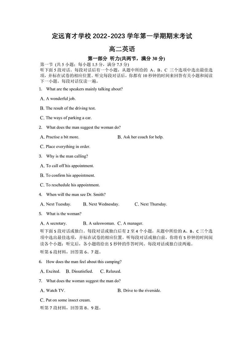 安徽省滁州市定远县定远县育才学校2022-2023学年高二上学期1月期末英语试题01
