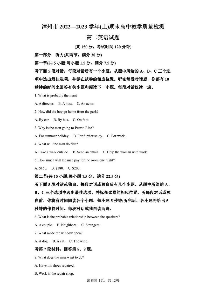 福建省漳州市2022-2023学年高二上学期期末教学质量检测英语试题01
