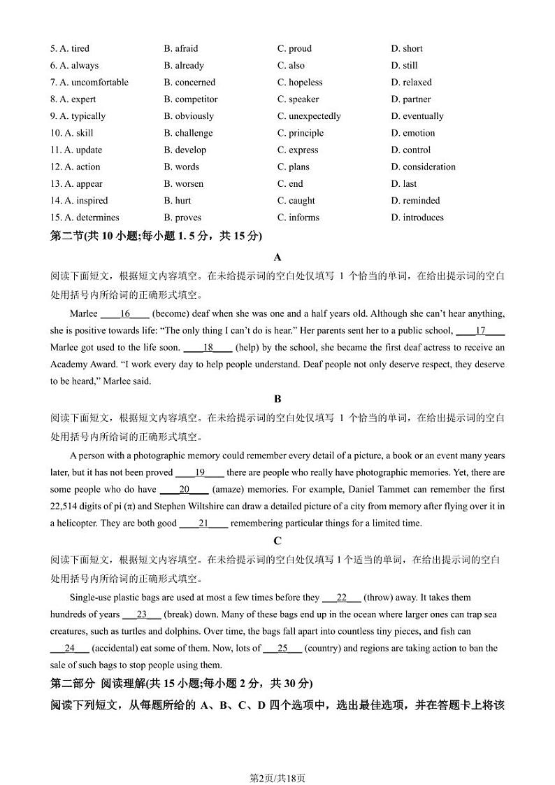 2022-2023学年北京丰台区高一下学期期末英语试题及答案02