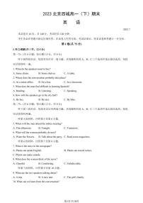 2022-2023学年北京西城区高一下学期期末英语试题及答案