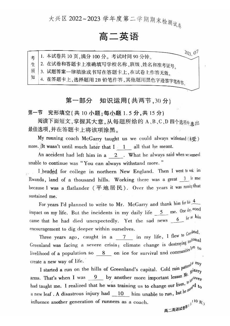 2022-2023学年北京大兴区高二下学期期末英语试题及答案01