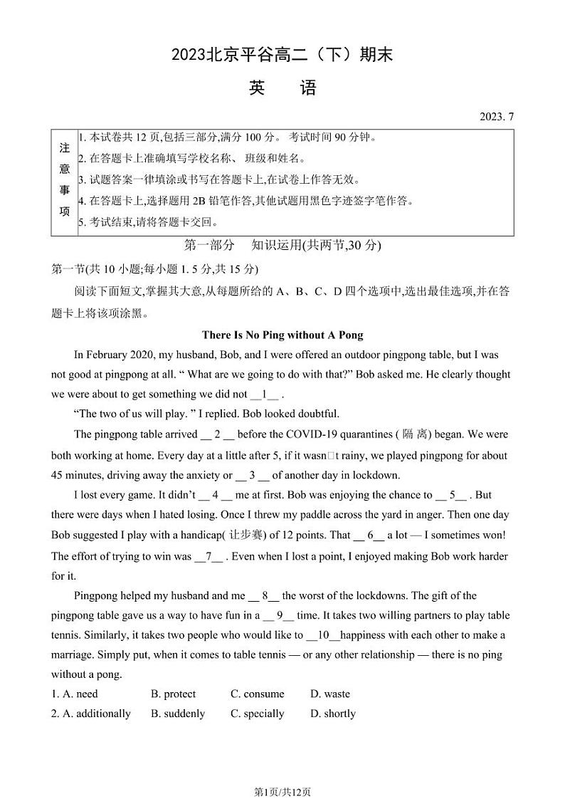 2022-2023学年北京平谷区高二下学期期末英语试题及答案01