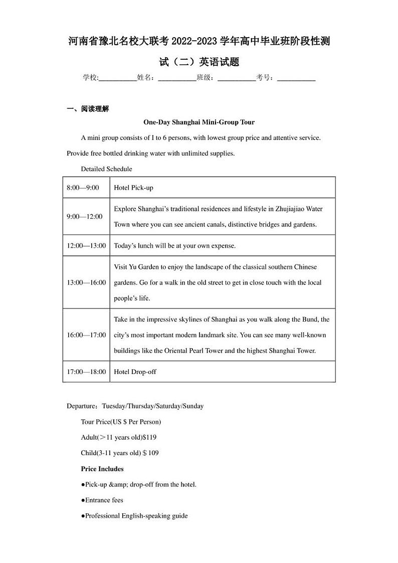 河南省豫北名校大联考2022-2023学年高中毕业班阶段性测试(二)英语试题第1页