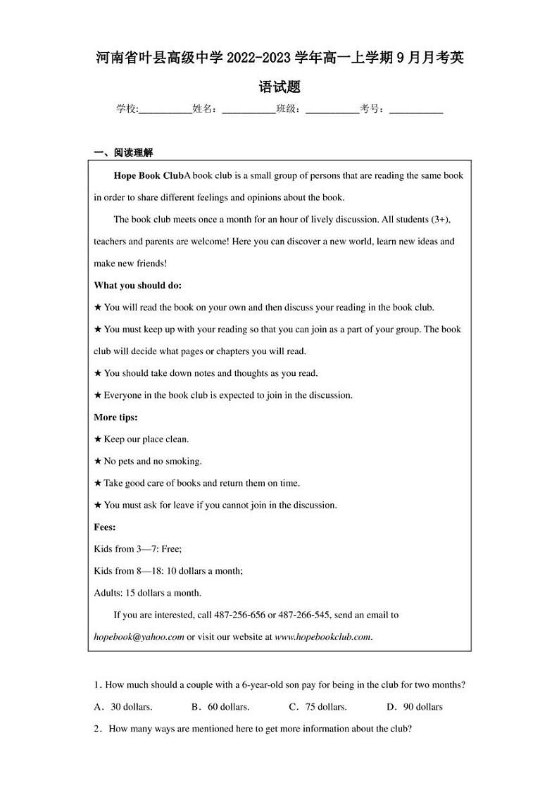 河南省叶县高级中学2022-2023学年高一上学期9月月考英语试题第1页