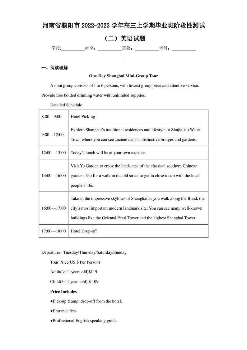 河南省濮阳市2022-2023学年高三上学期毕业班阶段性测试(二)英语试题第1页