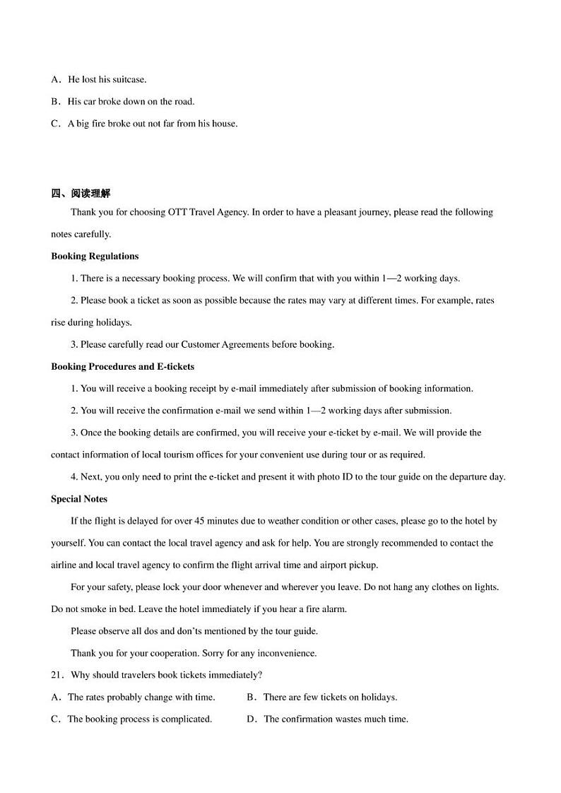 河南省名校2022-2023学年高三上学期10月联考英语试题第3页